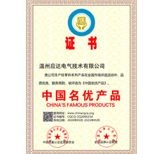 中国名优产品