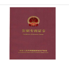 发明专利证书