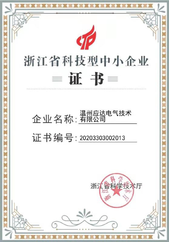 科技型中小企业证书.jpg